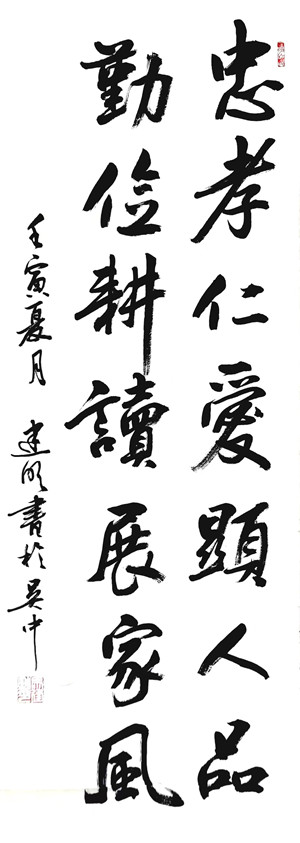 資產運營集團-蘇州蘇豪實業公司馬建明（書法1）_副本.jpg